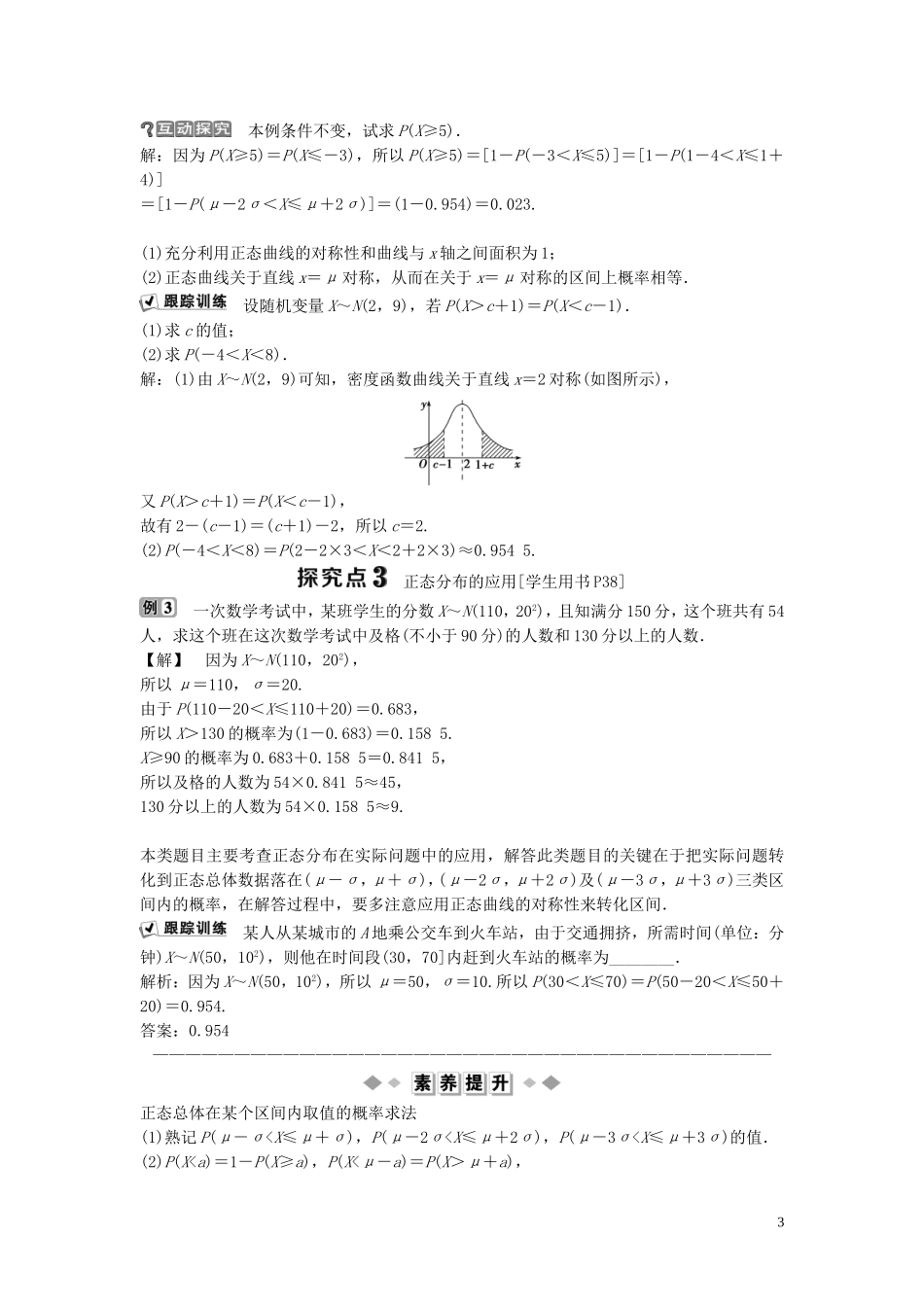 高中数学 第2章 概率 2.4 正态分布学案 新人教B版选修2-3-新人教B版高二选修2-3数学学案_第3页