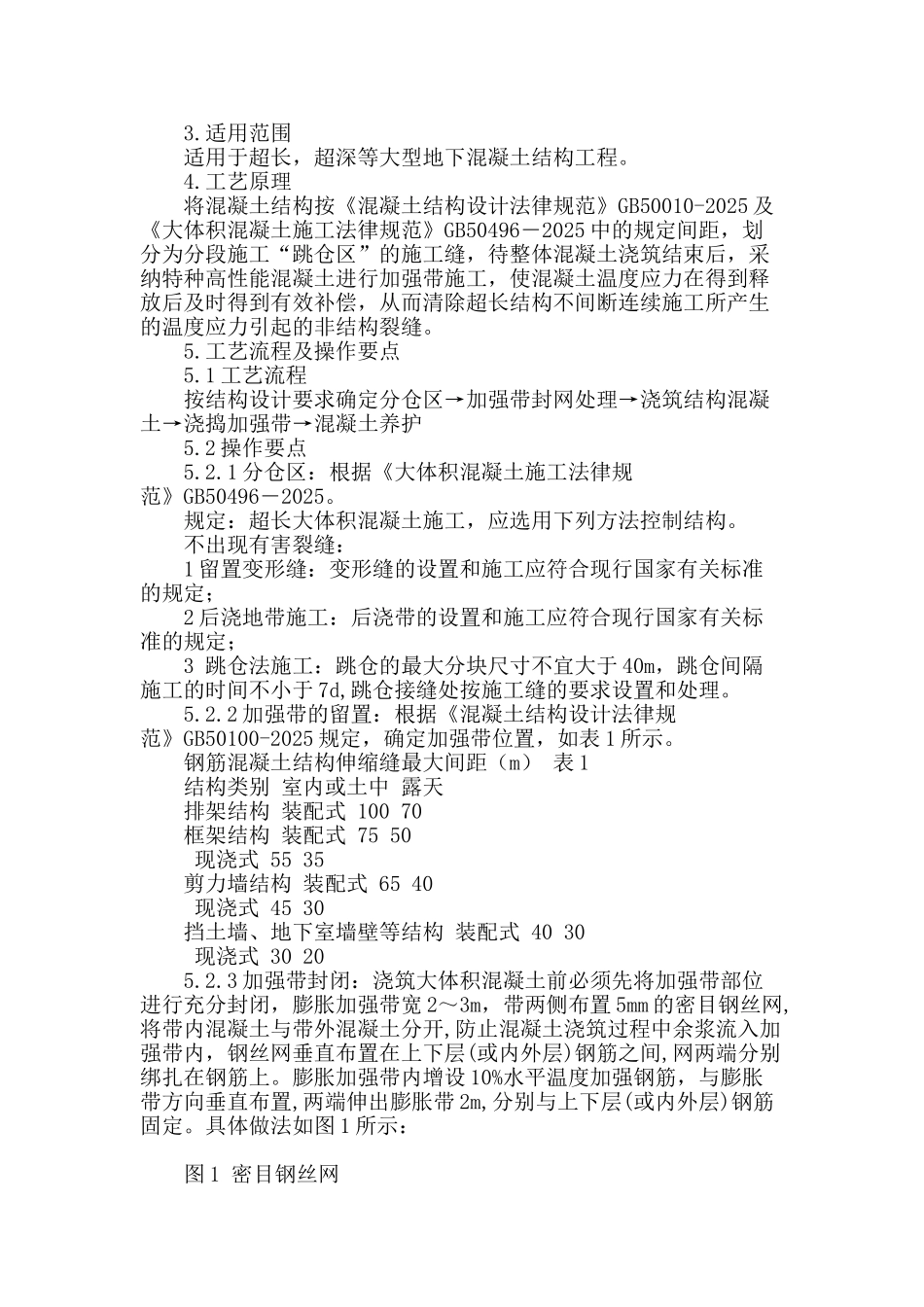 大体积混凝土“跳仓法”-与加强带施工工法_第2页