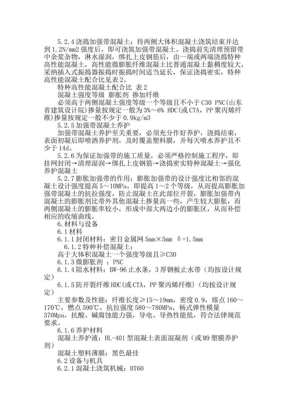 大体积混凝土“跳仓法”-与加强带施工工法_第3页