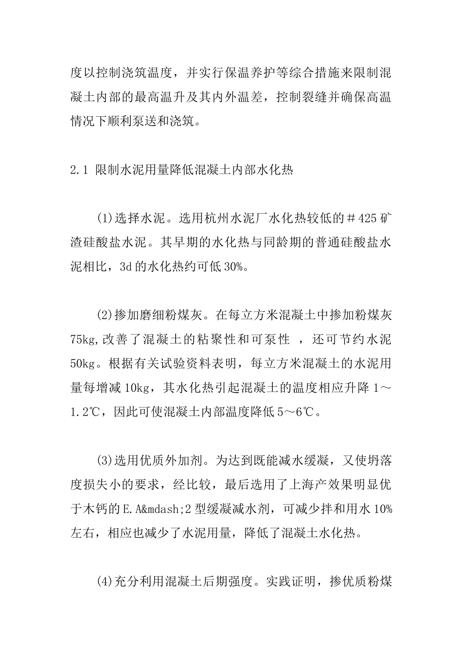大体积泵送混凝土在高温、远距离运输条件下的施工实例_第3页