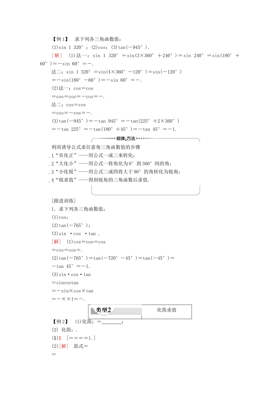 高中数学 第1章 三角函数 1.3 三角函数的诱导公式 第1课时 公式二、公式三和公式四学案 新人教A版必修4-新人教A版高一必修4数学学案_第3页