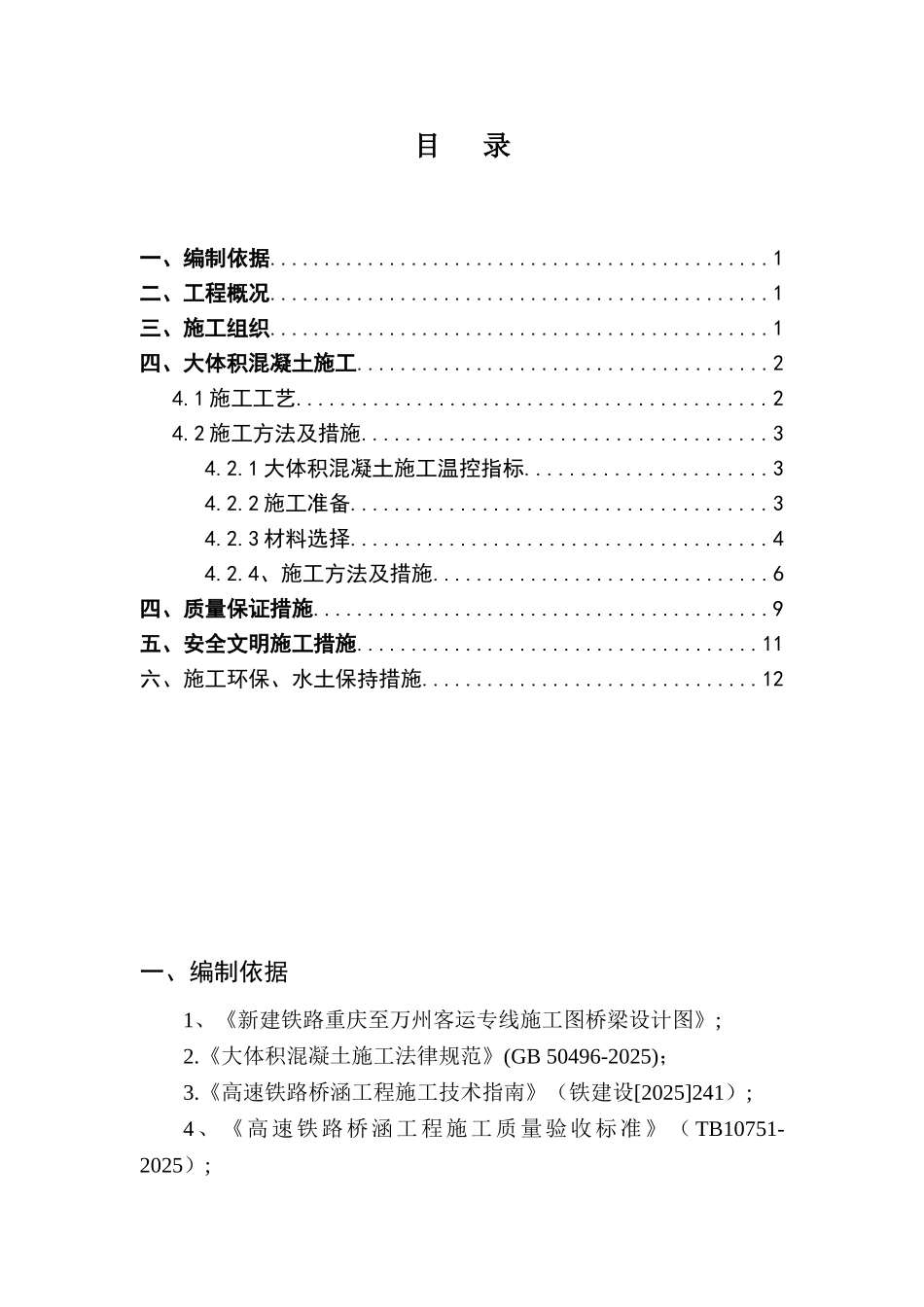 大体积混凝土专项施工方案_第2页