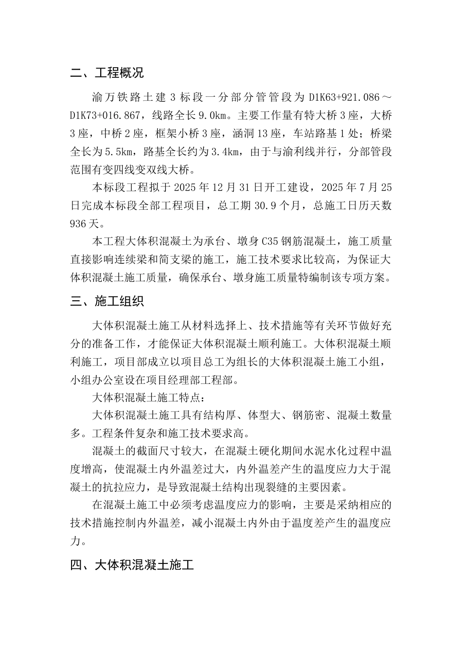 大体积混凝土专项施工方案_第3页