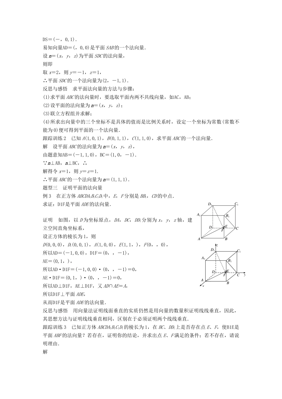 高中数学 第3章 空间向量与立体几何 3.2.1 直线的方向向量与平面的法向量学案 苏教版选修2-1-苏教版高二选修2-1数学学案_第2页