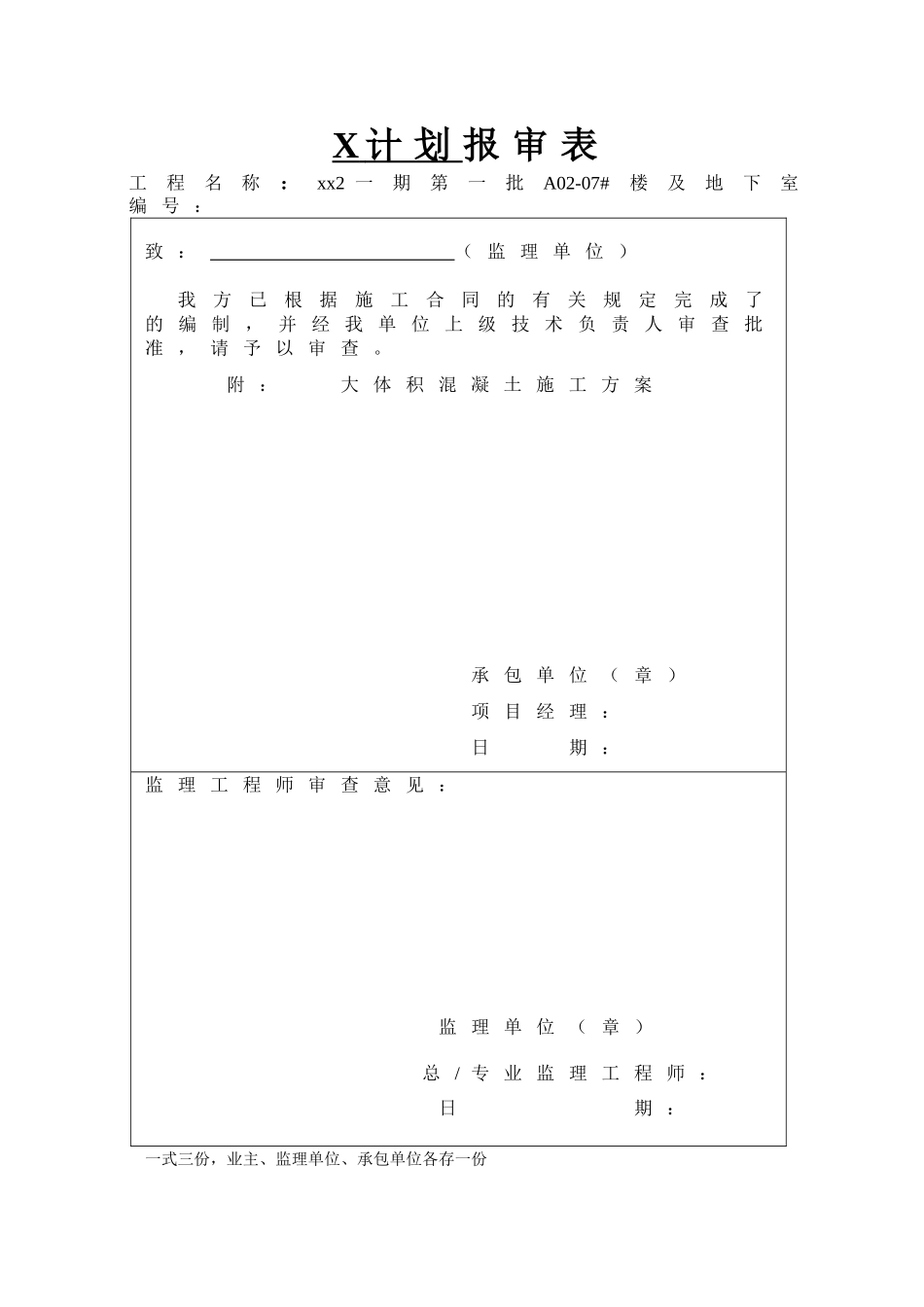 大体积混凝土工程施工方案ser_第1页