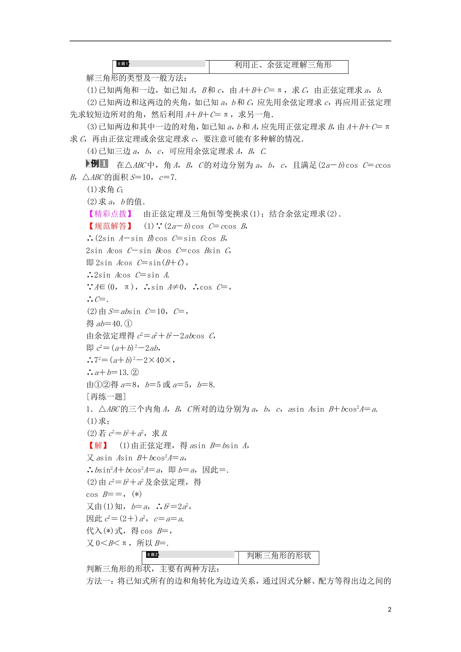 高中数学 第1章 解三角形章末分层突破学案 苏教版必修5-苏教版高中必修5数学学案_第2页