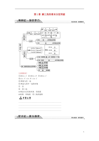 高中数学 第1章 解三角形章末分层突破学案 苏教版必修5-苏教版高中必修5数学学案
