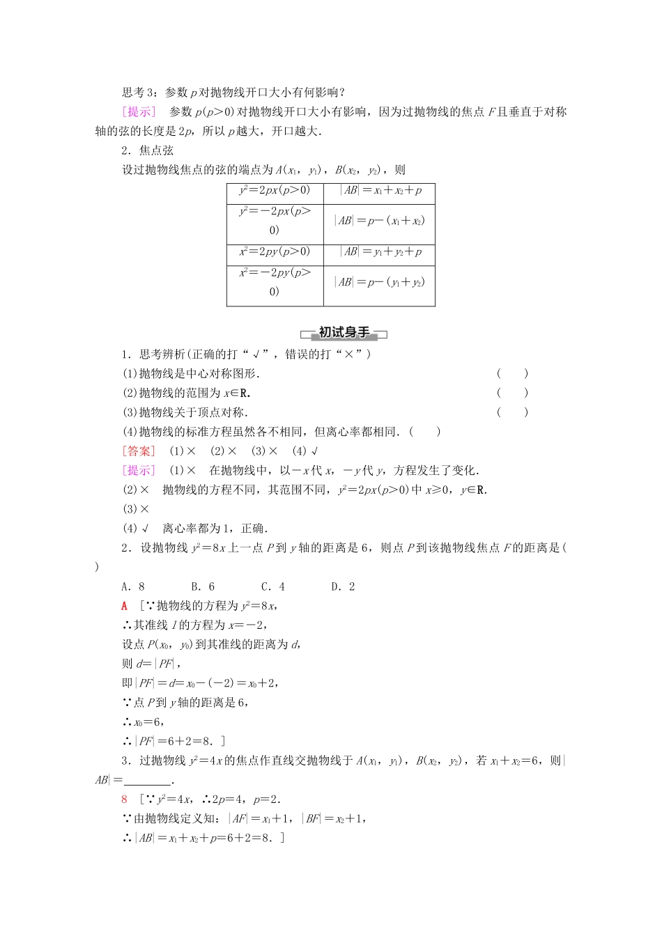 高中数学 第2章 平面解析几何 2.7 抛物线及其方程 2.7.2 抛物线的几何性质学案（含解析）新人教B版选择性必修第一册-新人教B版高二第一册数学学案_第2页