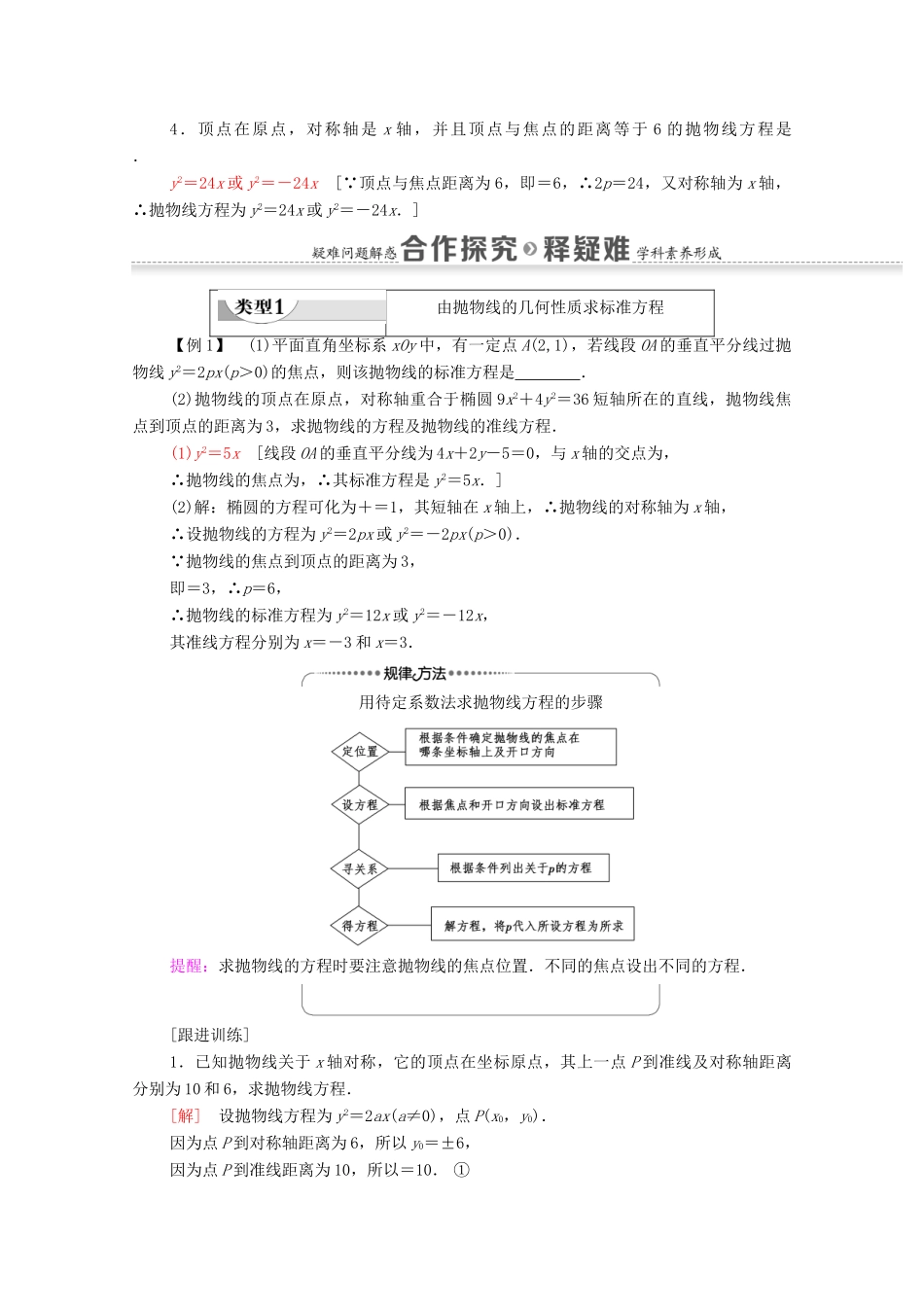 高中数学 第2章 平面解析几何 2.7 抛物线及其方程 2.7.2 抛物线的几何性质学案（含解析）新人教B版选择性必修第一册-新人教B版高二第一册数学学案_第3页