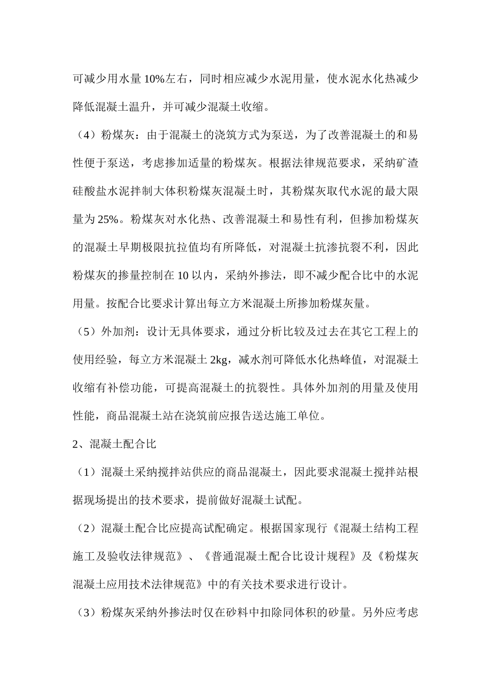 大体积混凝土施工养护及温度控制措施_第2页