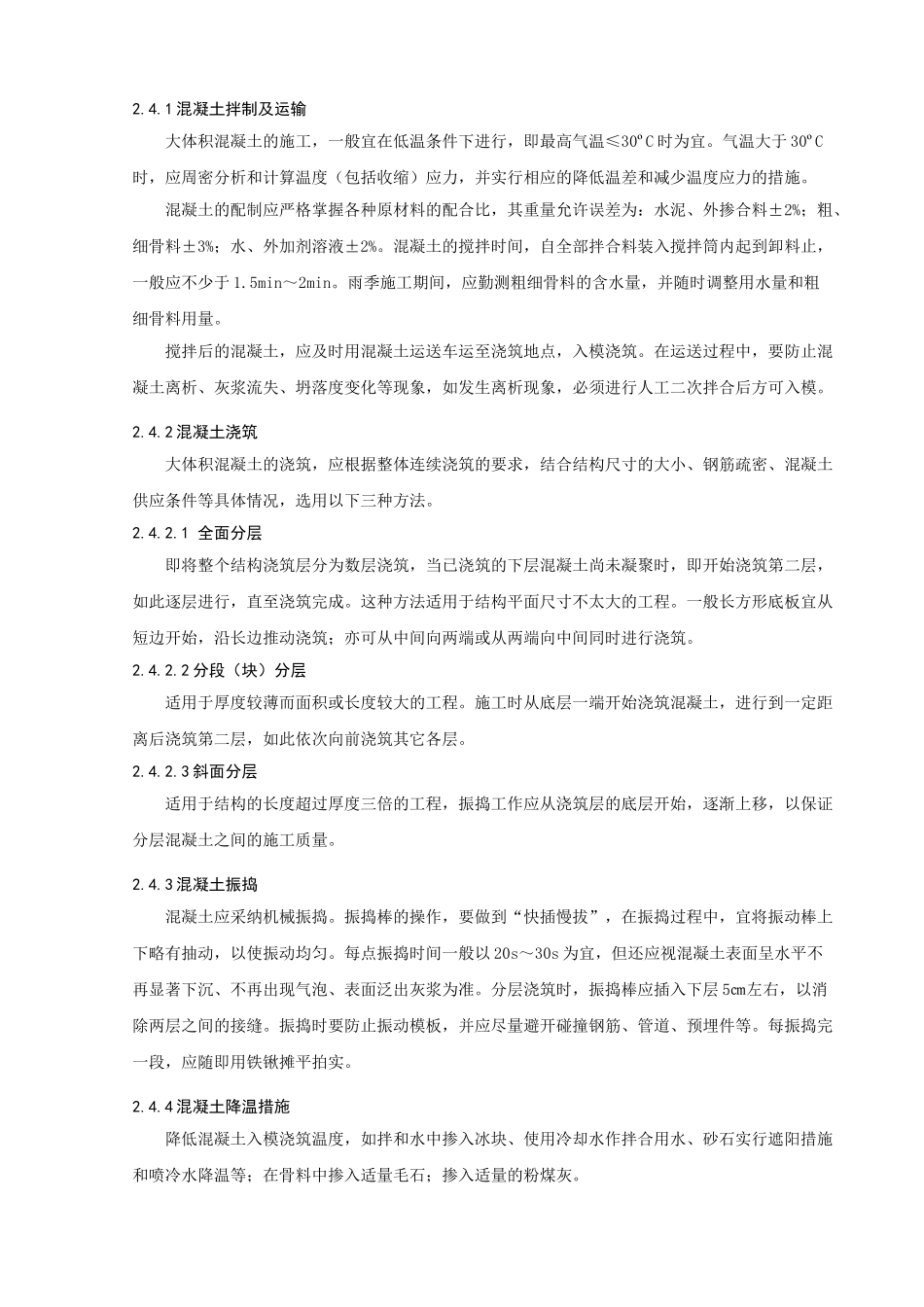 大体积混凝土施工及质量控制措施_第3页