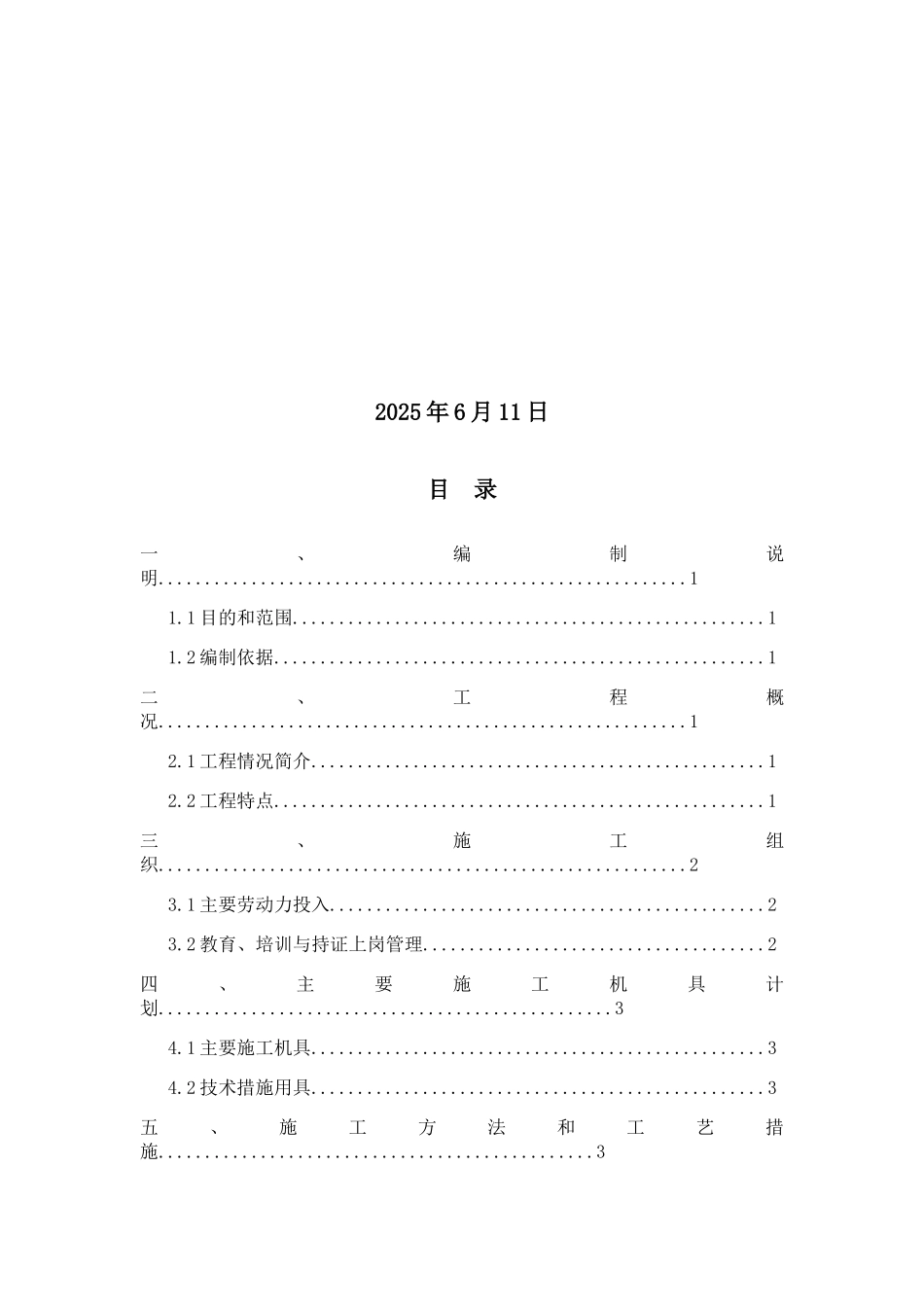 大体积混凝土方案_第2页