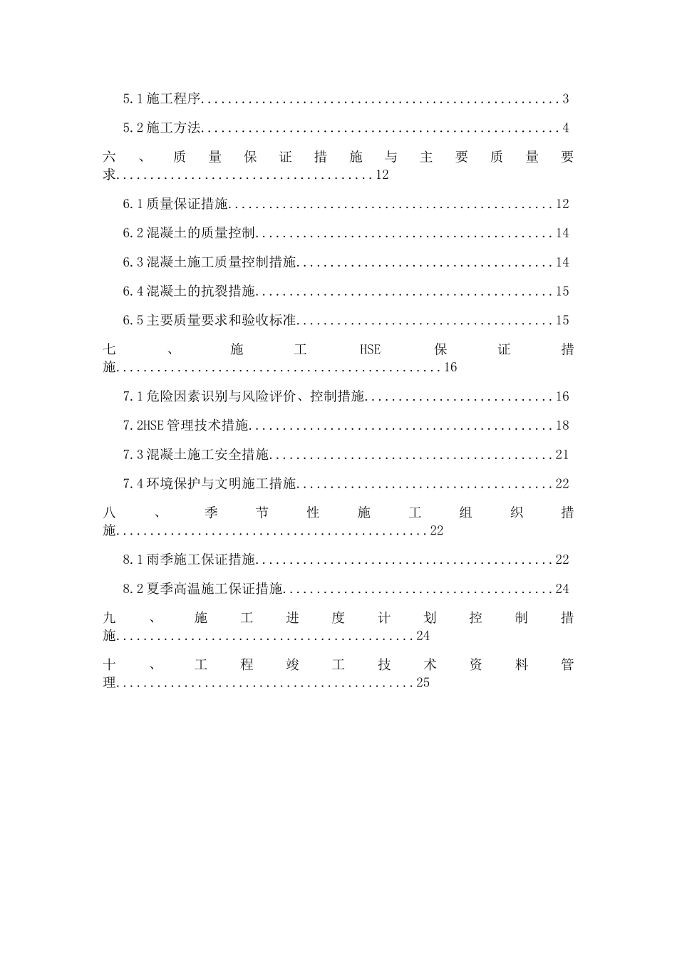 大体积混凝土方案_第3页
