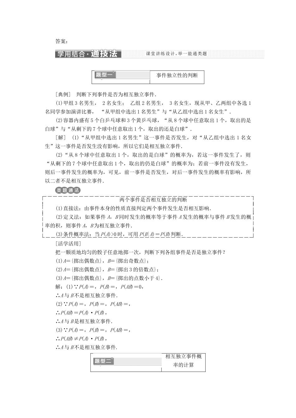 高中数学 第2章 概率 2.4.2 事件的相互独立性学案 新人教A版选修2-3-新人教A版高二选修2-3数学学案_第2页