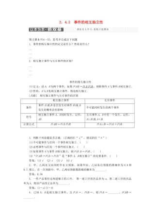 高中数学 第2章 概率 2.4.2 事件的相互独立性学案 新人教A版选修2-3-新人教A版高二选修2-3数学学案
