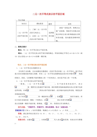 高中数学 第3章 不等式 第三节 二元一次不等式组与简单的线性规划问题1 二元一次不等式表示的平面区域学案 苏教版必修5-苏教版高一必修5数学学案
