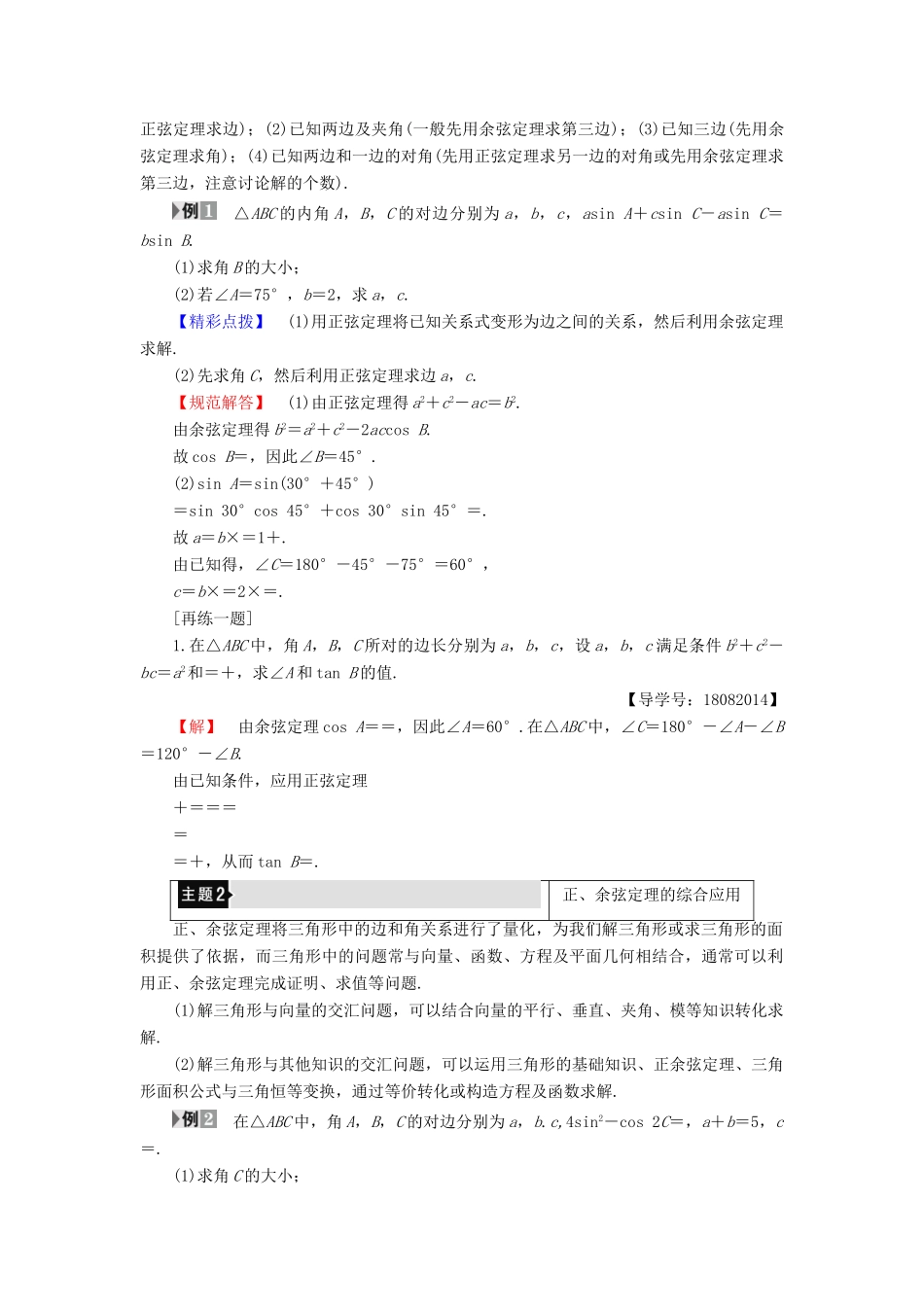 高中数学 第1章 解三角形章末分层突破学案 新人教B版必修5-新人教B版高一必修5数学学案_第2页