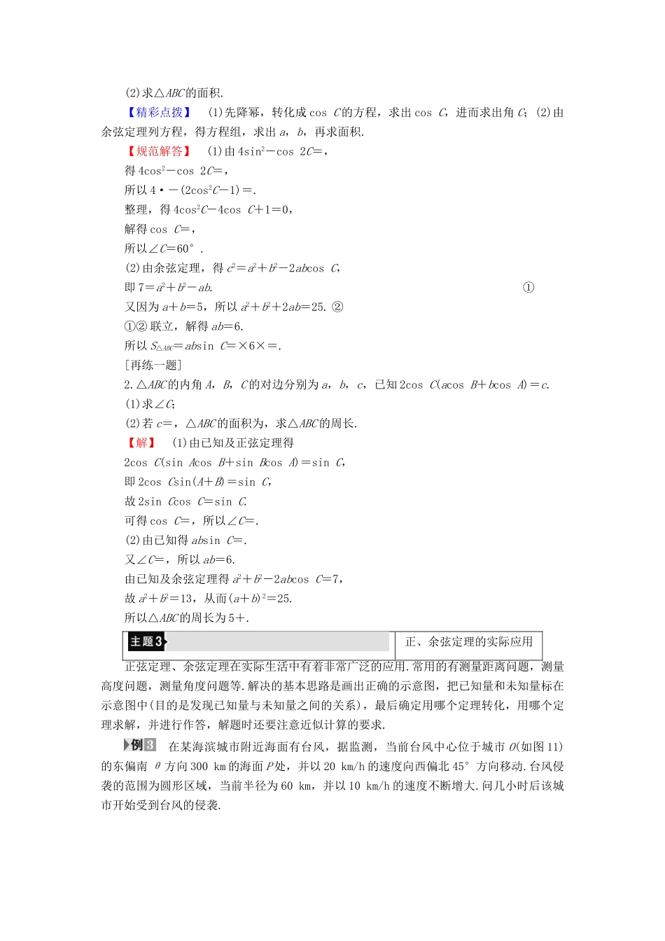 高中数学 第1章 解三角形章末分层突破学案 新人教B版必修5-新人教B版高一必修5数学学案_第3页