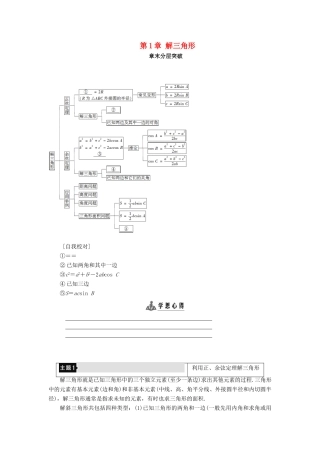 高中数学 第1章 解三角形章末分层突破学案 新人教B版必修5-新人教B版高一必修5数学学案