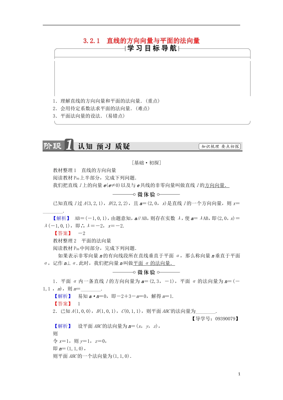 高中数学 第3章 空间向量与立体几何 3.2.1 直线的方向向量与平面的法向量学案 苏教版选修2-1-苏教版高中选修2-1数学学案_第1页