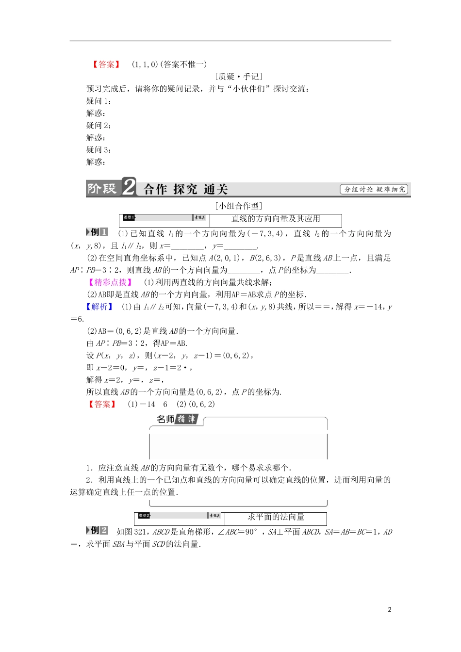 高中数学 第3章 空间向量与立体几何 3.2.1 直线的方向向量与平面的法向量学案 苏教版选修2-1-苏教版高中选修2-1数学学案_第2页