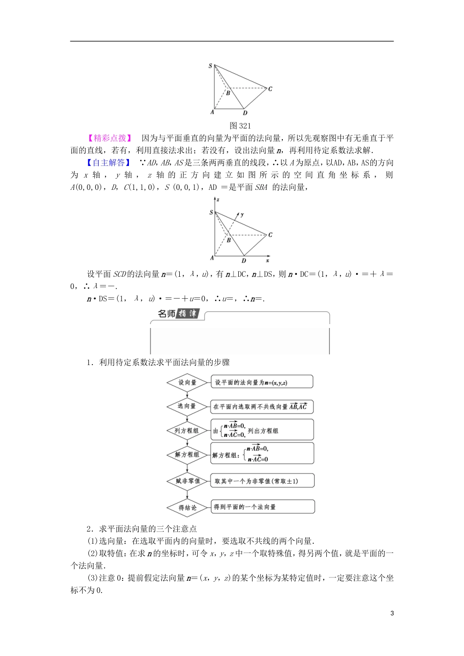 高中数学 第3章 空间向量与立体几何 3.2.1 直线的方向向量与平面的法向量学案 苏教版选修2-1-苏教版高中选修2-1数学学案_第3页