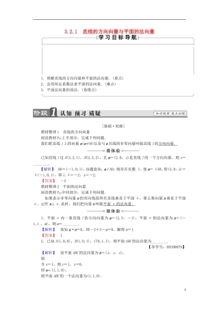 高中数学 第3章 空间向量与立体几何 3.2.1 直线的方向向量与平面的法向量学案 苏教版选修2-1-苏教版高中选修2-1数学学案