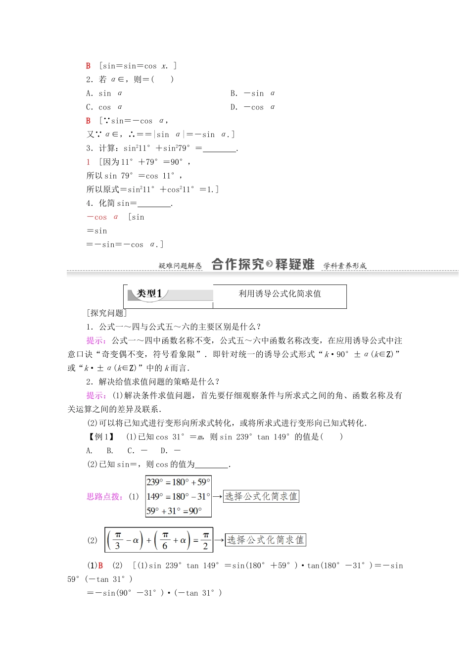 高中数学 第1章 三角函数 1.3 三角函数的诱导公式 第2课时 公式五和公式六学案 新人教A版必修4-新人教A版高一必修4数学学案_第2页