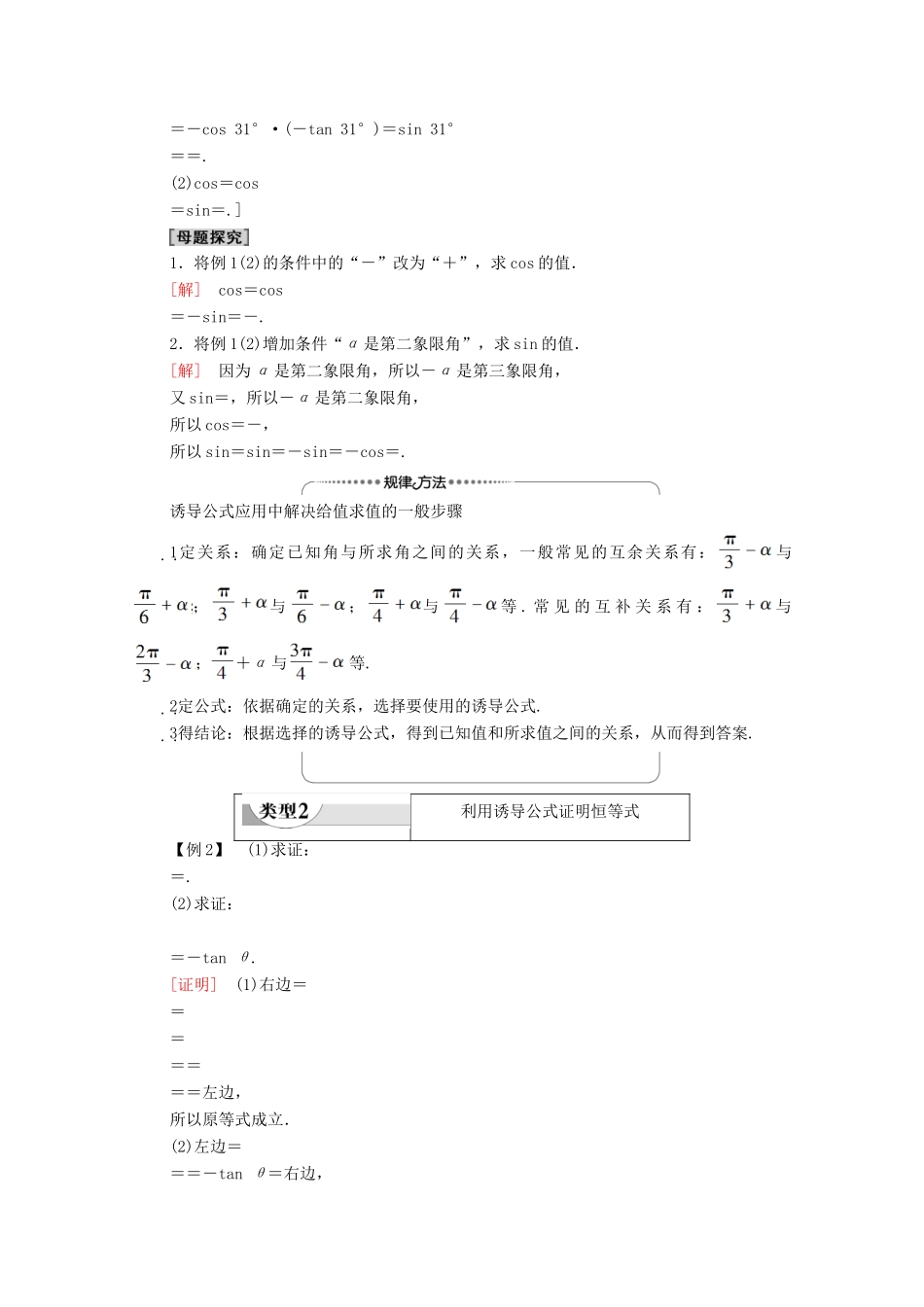 高中数学 第1章 三角函数 1.3 三角函数的诱导公式 第2课时 公式五和公式六学案 新人教A版必修4-新人教A版高一必修4数学学案_第3页