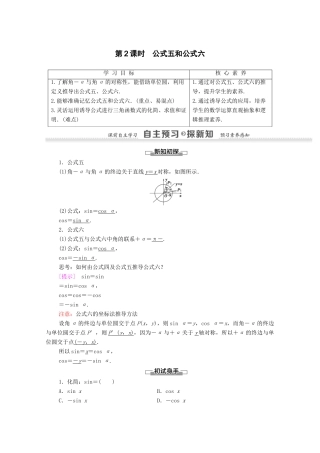 高中数学 第1章 三角函数 1.3 三角函数的诱导公式 第2课时 公式五和公式六学案 新人教A版必修4-新人教A版高一必修4数学学案