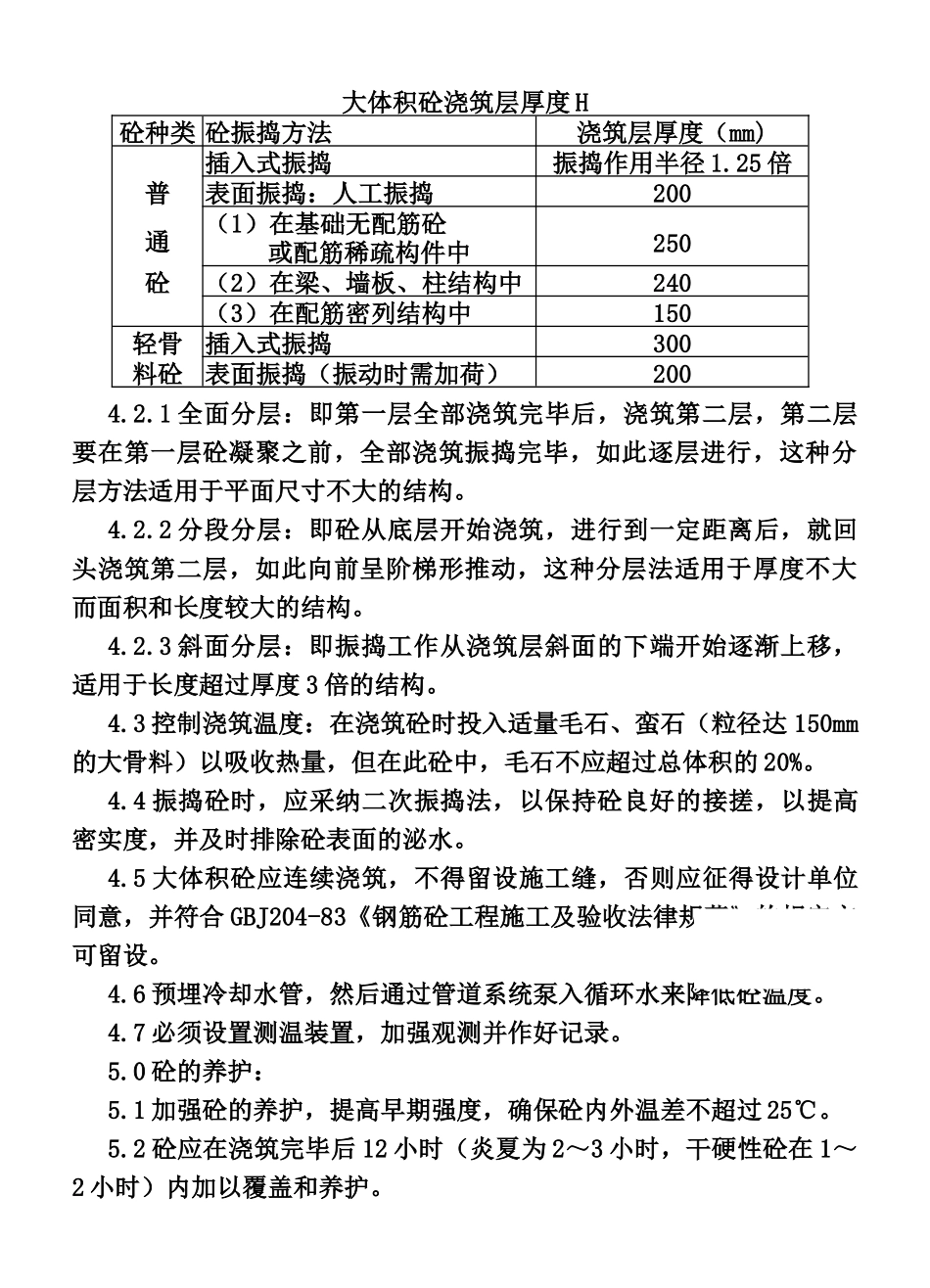 大体积混凝土施工作业指导书-secret_第3页
