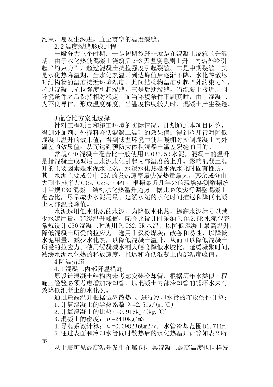 大体积混凝土施工技术_第2页