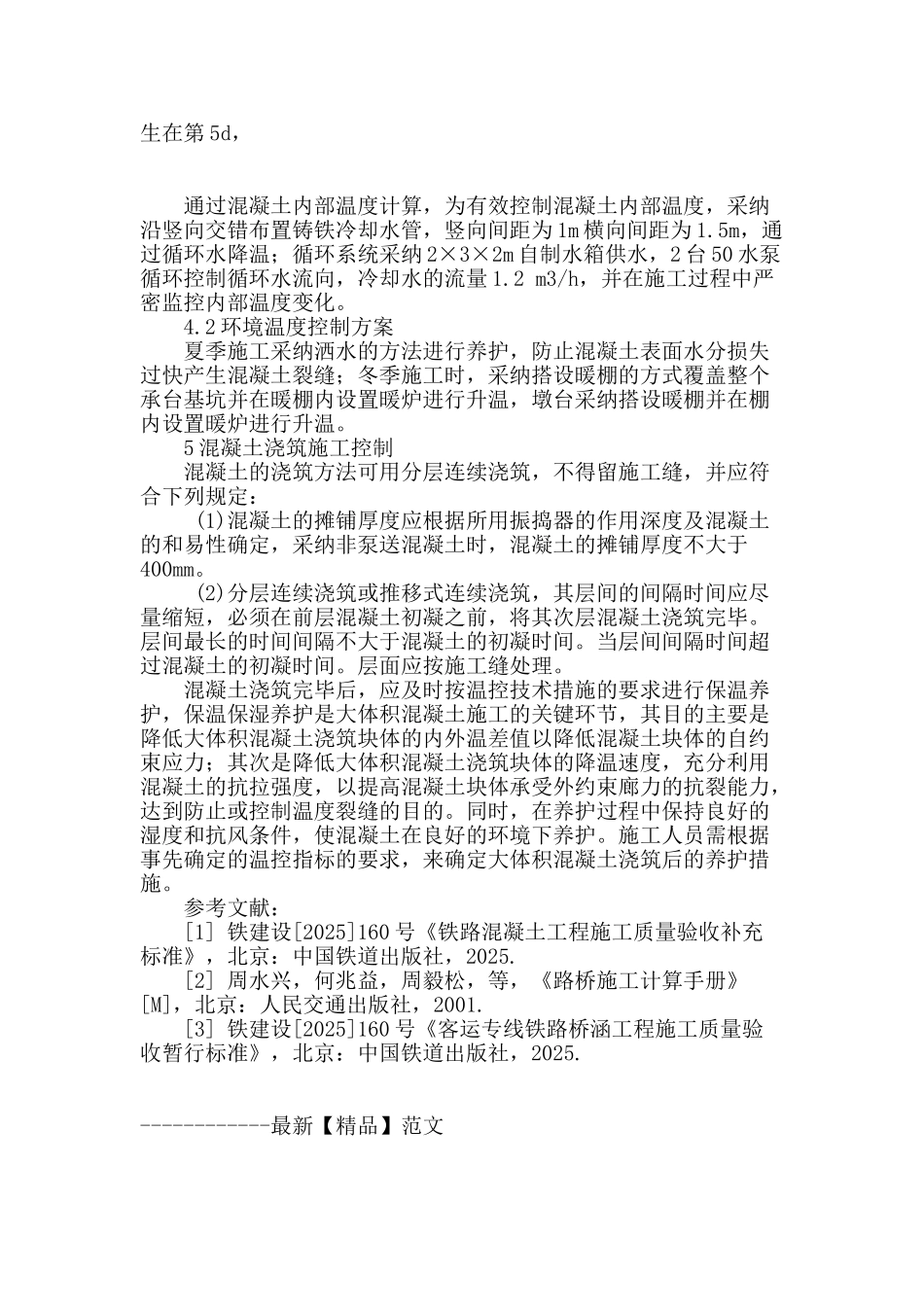 大体积混凝土施工技术_第3页