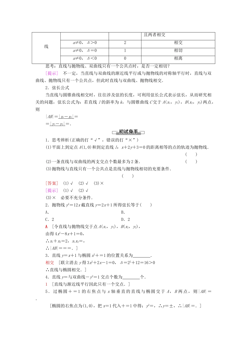 高中数学 第2章 平面解析几何 2.8 直线与圆锥曲线的位置关系学案（含解析）新人教B版选择性必修第一册-新人教B版高二第一册数学学案_第2页