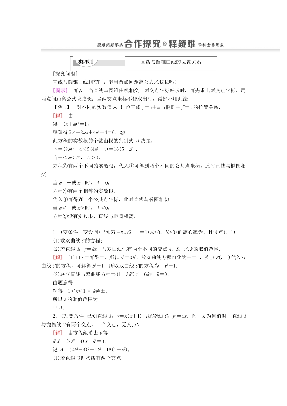 高中数学 第2章 平面解析几何 2.8 直线与圆锥曲线的位置关系学案（含解析）新人教B版选择性必修第一册-新人教B版高二第一册数学学案_第3页