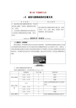 高中数学 第2章 平面解析几何 2.8 直线与圆锥曲线的位置关系学案（含解析）新人教B版选择性必修第一册-新人教B版高二第一册数学学案