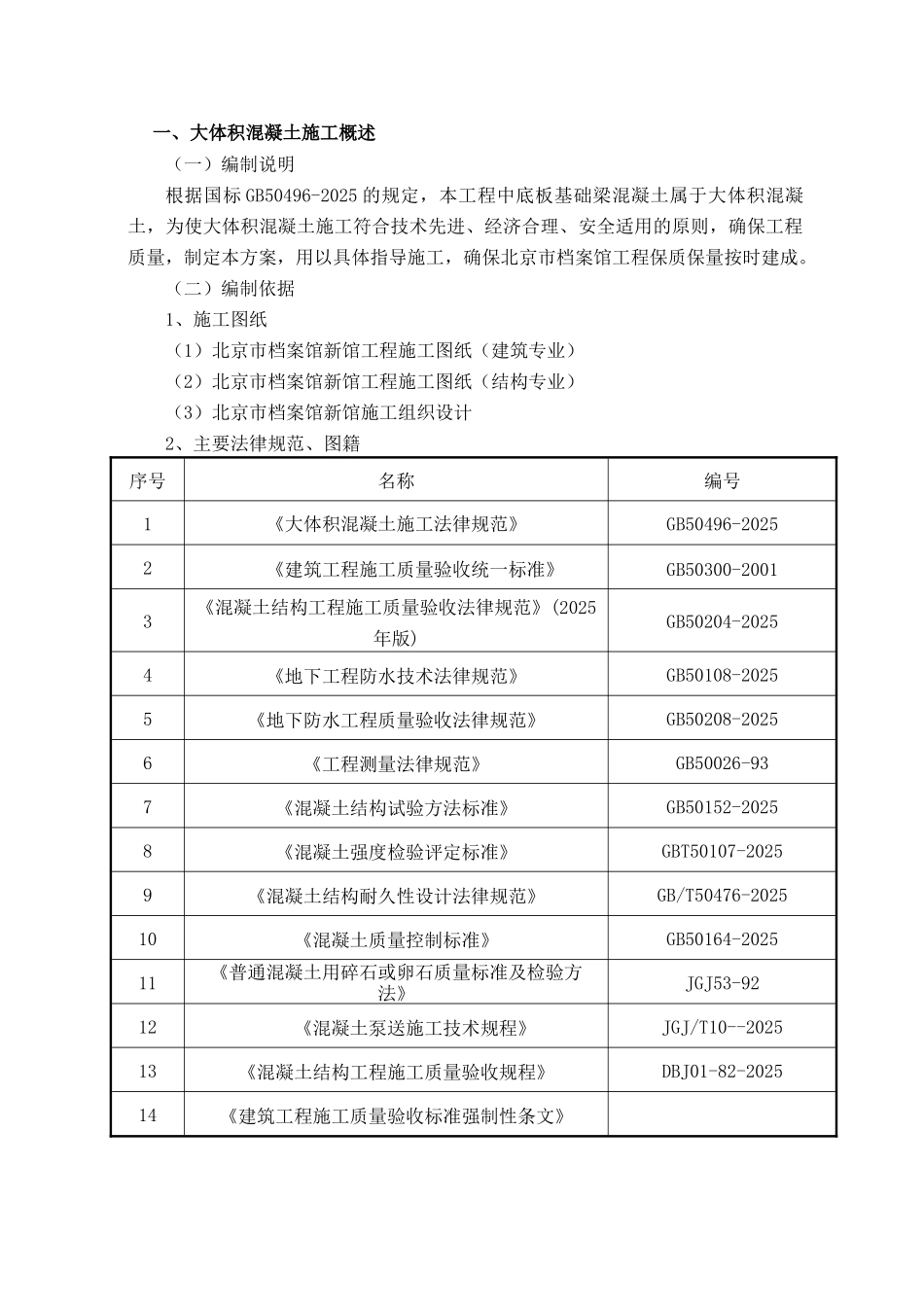 大体积混凝土方案_第3页