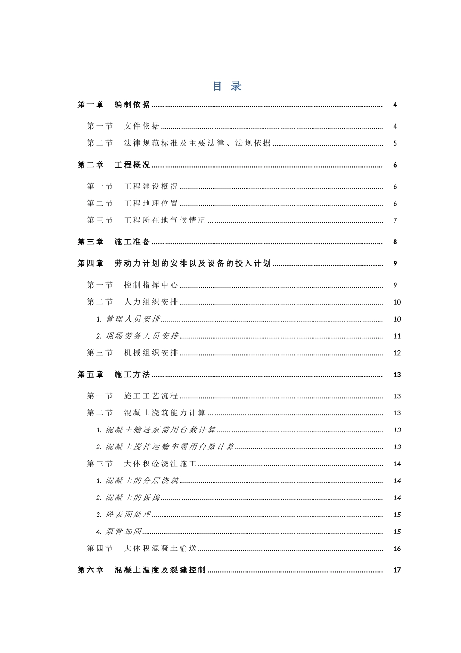 大体积混凝土施工方案(优秀验证)_第1页