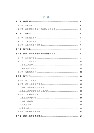 大体积混凝土施工方案(优秀验证)