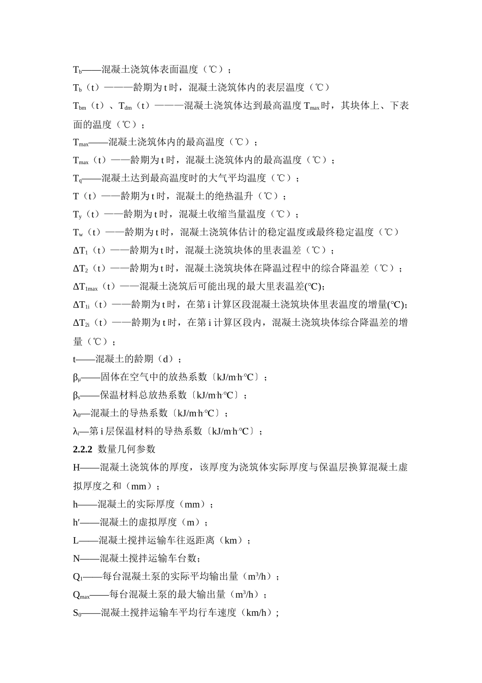 大体积混凝土施工技术(征求意见稿)_第3页