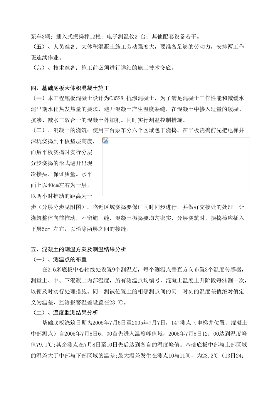 大体积混凝土施工技术初步分析_第2页