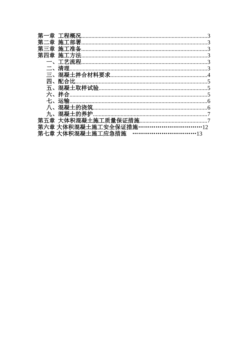 大体积混凝土施工方案(风机基础)_第2页