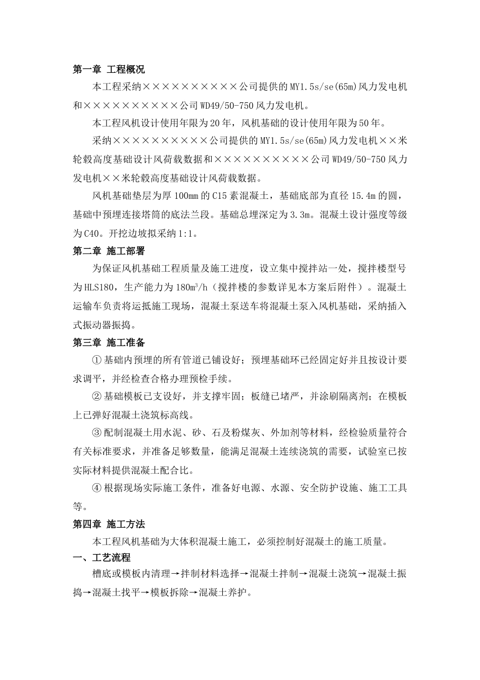 大体积混凝土施工方案(风机基础)_第3页