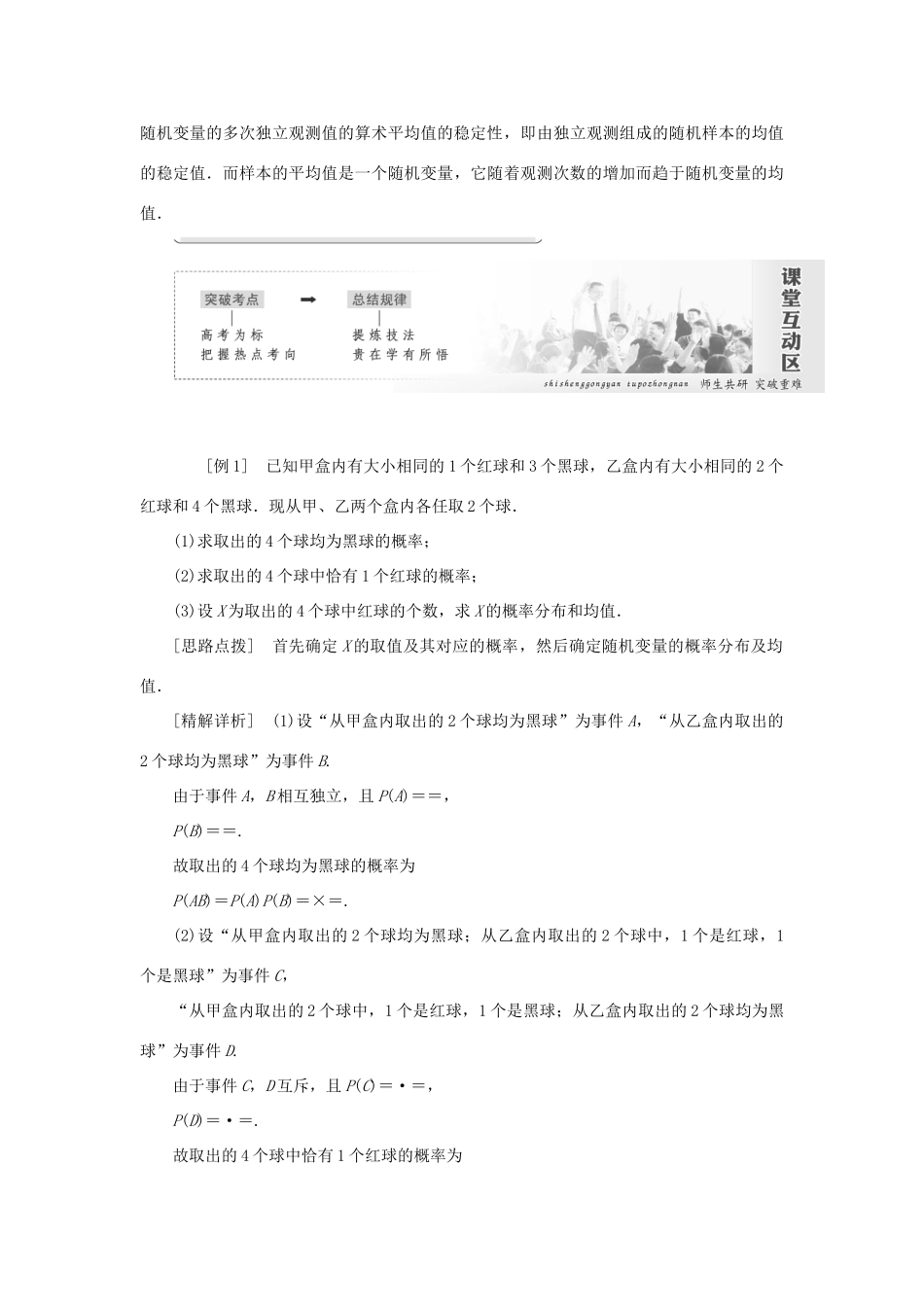 高中数学 第2章 概率 2.5 随机变量的均值和方差教学案 苏教版选修2-3-苏教版高二选修2-3数学教学案_第2页