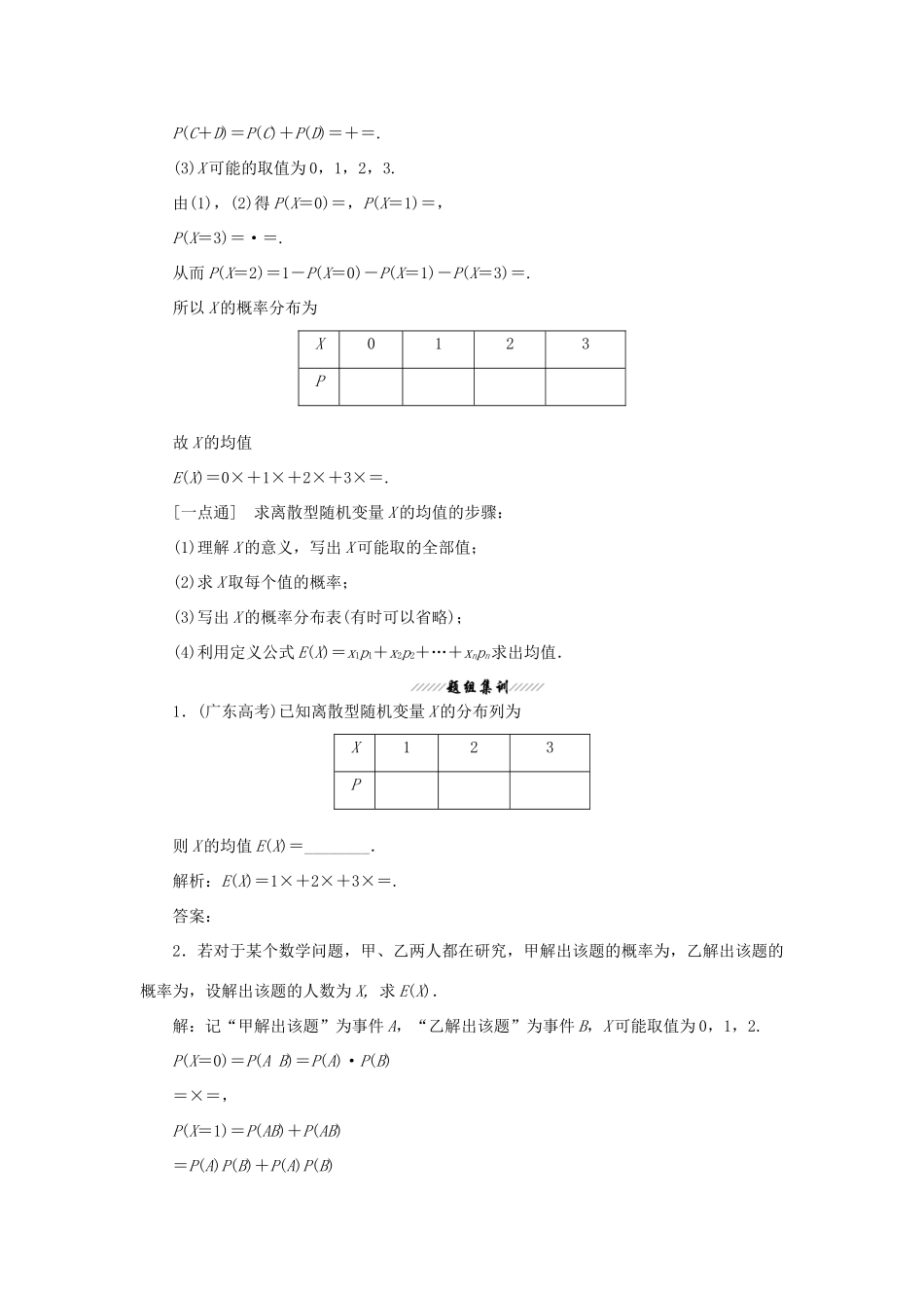 高中数学 第2章 概率 2.5 随机变量的均值和方差教学案 苏教版选修2-3-苏教版高二选修2-3数学教学案_第3页