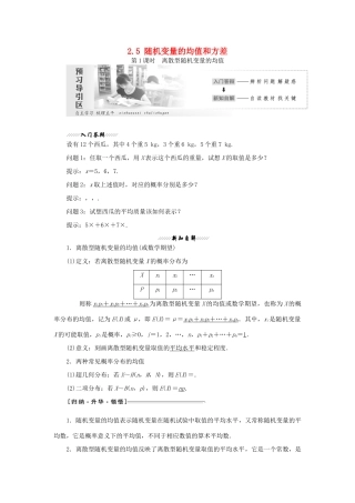 高中数学 第2章 概率 2.5 随机变量的均值和方差教学案 苏教版选修2-3-苏教版高二选修2-3数学教学案