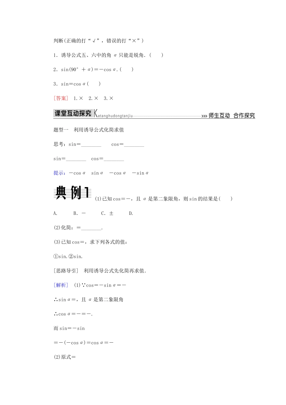 高中数学 第1章 三角函数 1.3 三角函数的诱导公式（第二课时）导学案 新人教A版必修4-新人教A版高一必修4数学学案_第2页