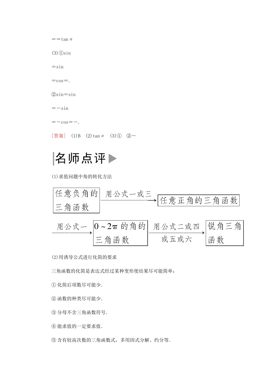 高中数学 第1章 三角函数 1.3 三角函数的诱导公式（第二课时）导学案 新人教A版必修4-新人教A版高一必修4数学学案_第3页
