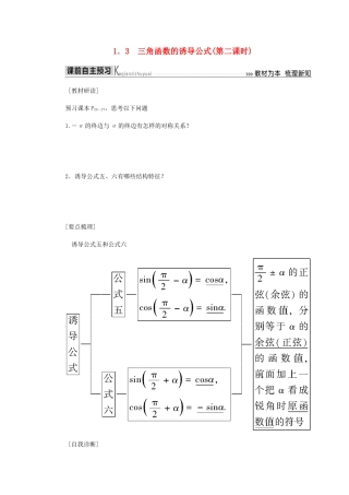高中数学 第1章 三角函数 1.3 三角函数的诱导公式（第二课时）导学案 新人教A版必修4-新人教A版高一必修4数学学案