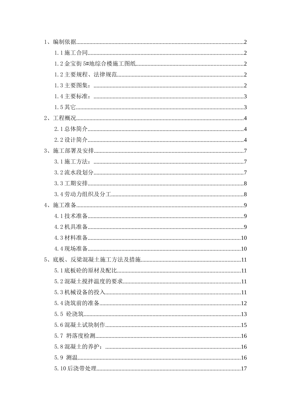 大体积混凝土施工方案_第1页
